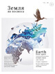 Magazine<br />"Earth from Space"